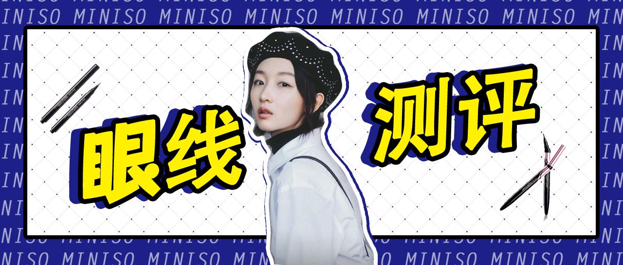 史上最全14只网红眼线笔测评推荐,黑眼线笔排行