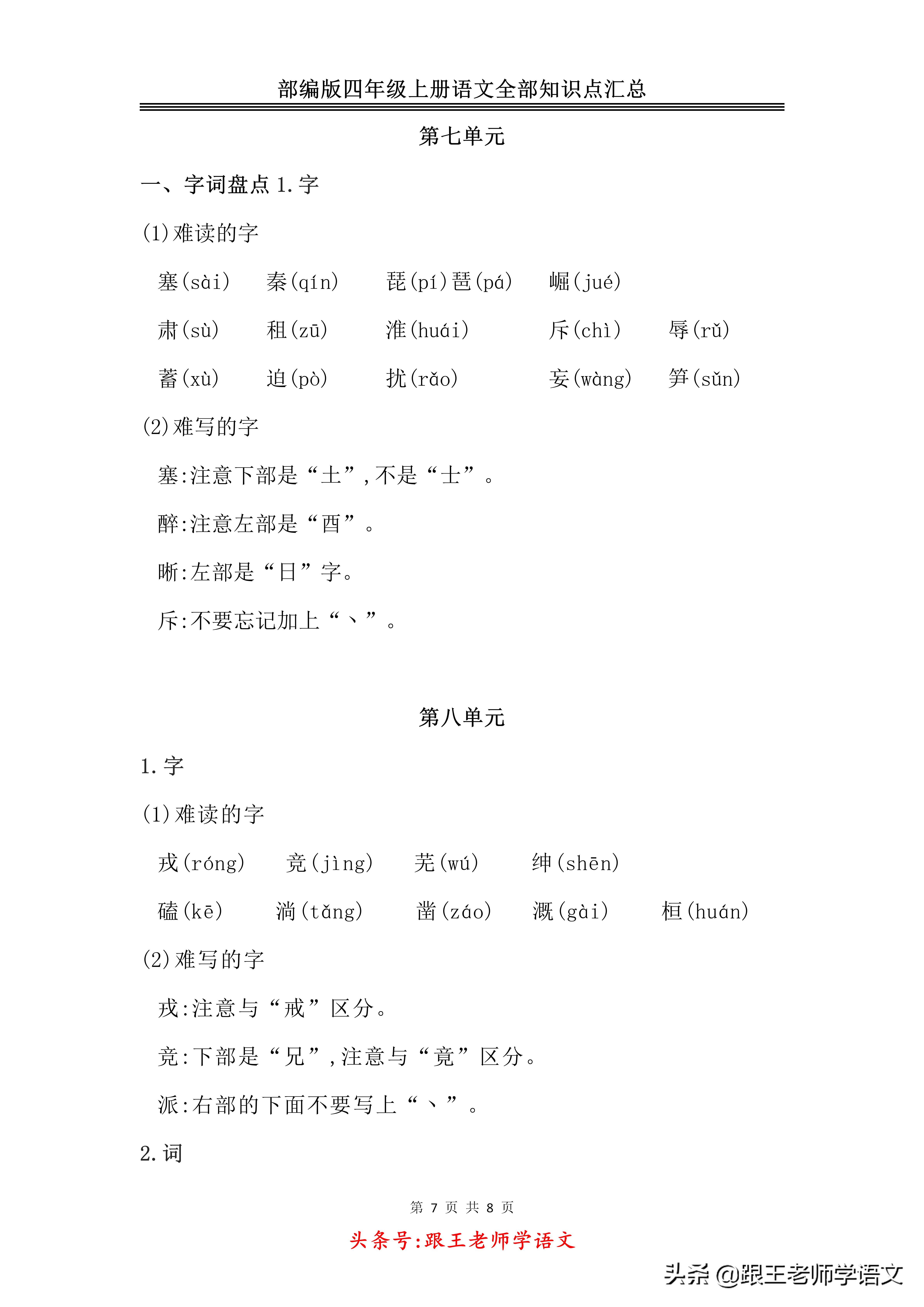 2023-2024四年级语文上册期末试卷,语文四年级上册期末试卷2020-2021