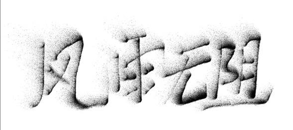 小学语文关于雨的课文,含有雨的成语