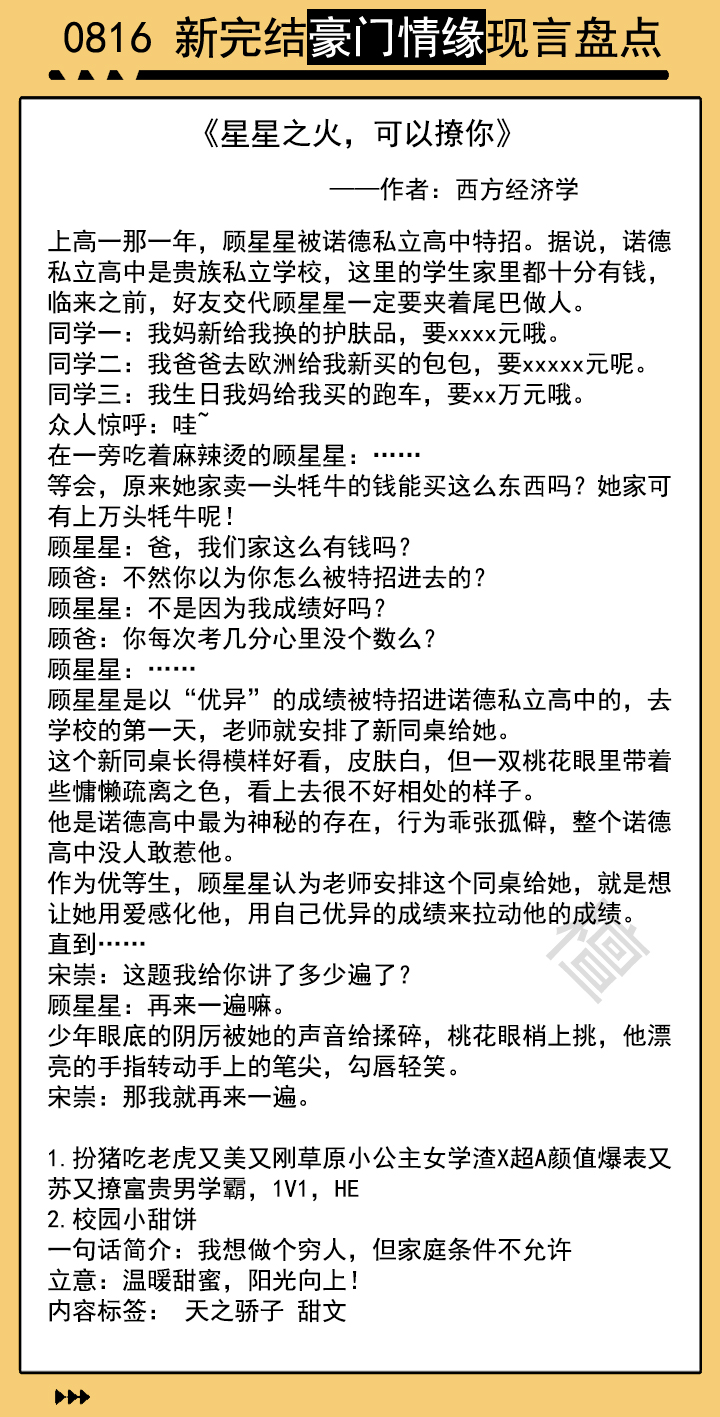 新书速递:豪门情缘系列盘点!满级绿茶觉悟了,战起来让渣们颤抖