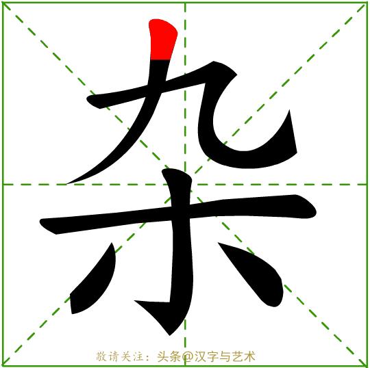 汉字一到十的正确笔顺笔画顺序,汉字我的笔画顺序的规律