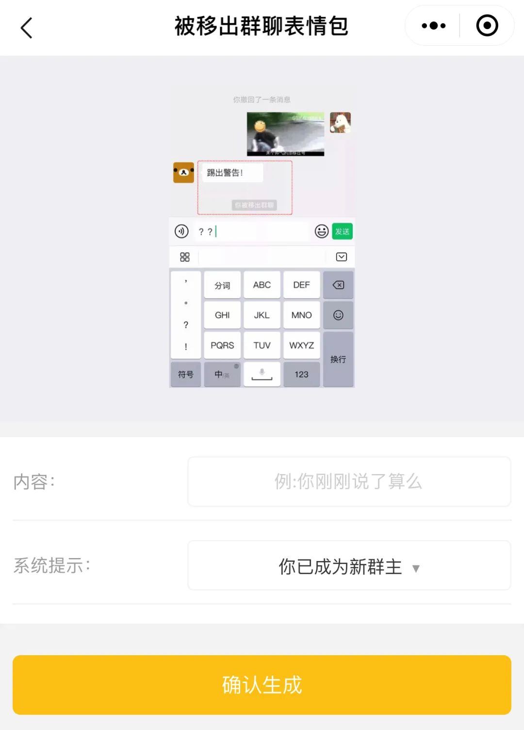 微信整蛊你已被移出群聊,微信你已被移出群聊搞怪文字