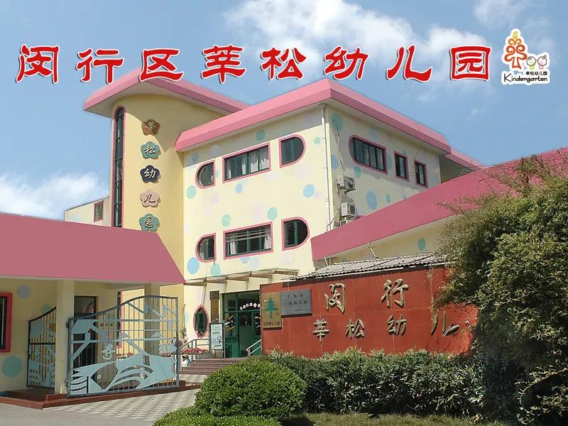 上海各区幼儿园对口范围,2021上海对口幼儿园