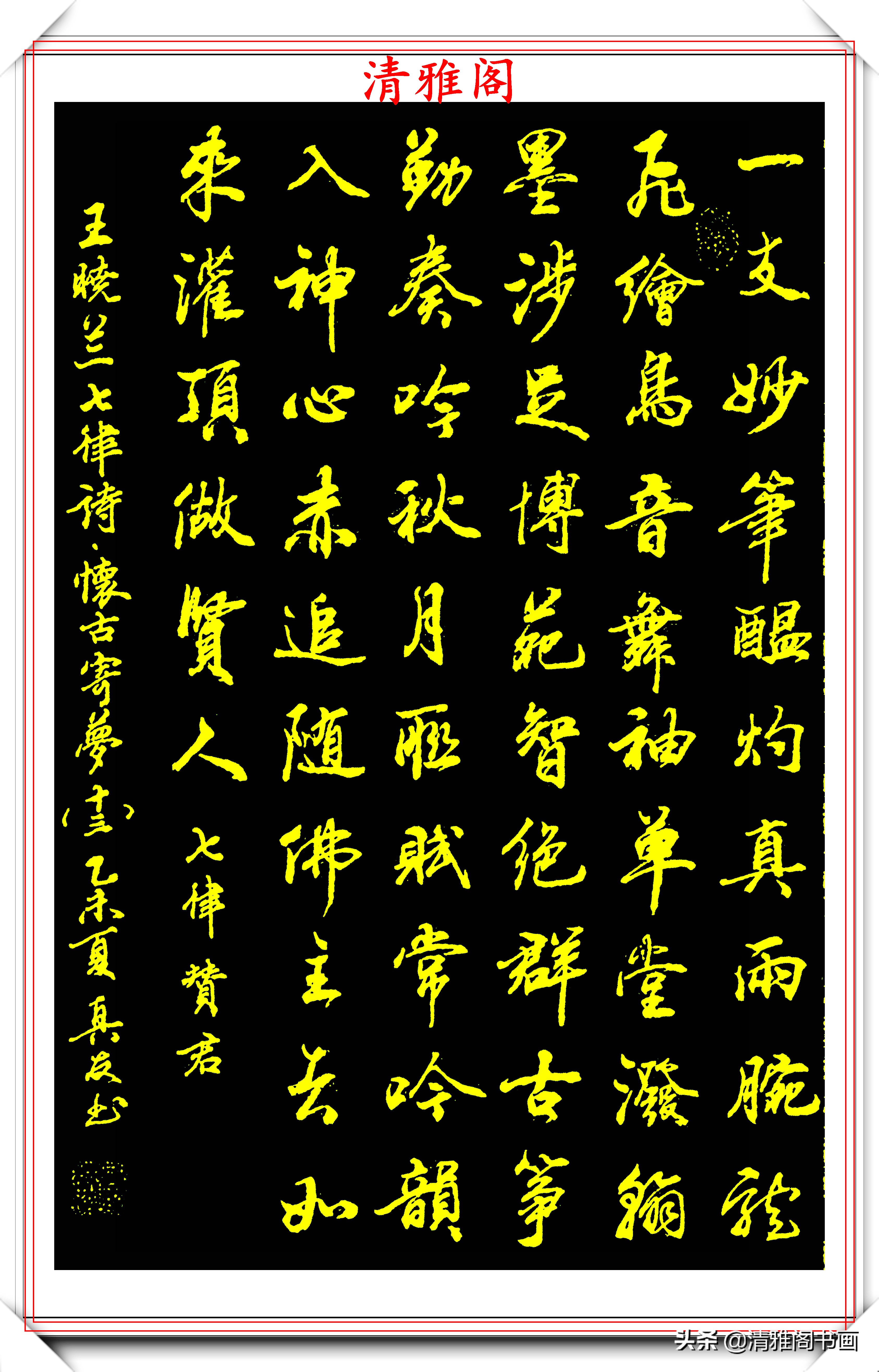 当代行书字帖的神笔之作，笔意丰富，笔势秀美，邓真友书法鉴赏