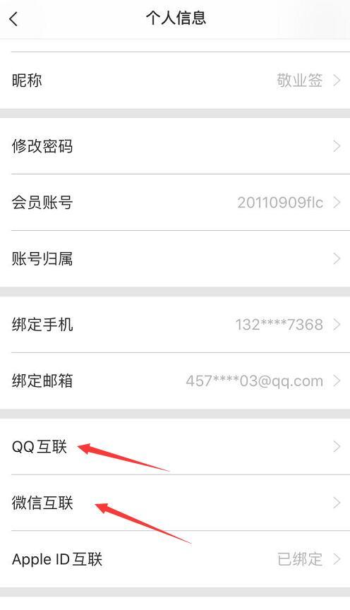 敬业签手机版便签软件怎么绑定QQ或微信互联登录?