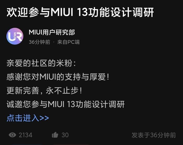 小米miui13适配机型列表,miui13系统发布会的全部亮点