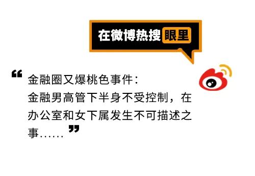 金融圈爆出丑闻,金融圈爆丑闻