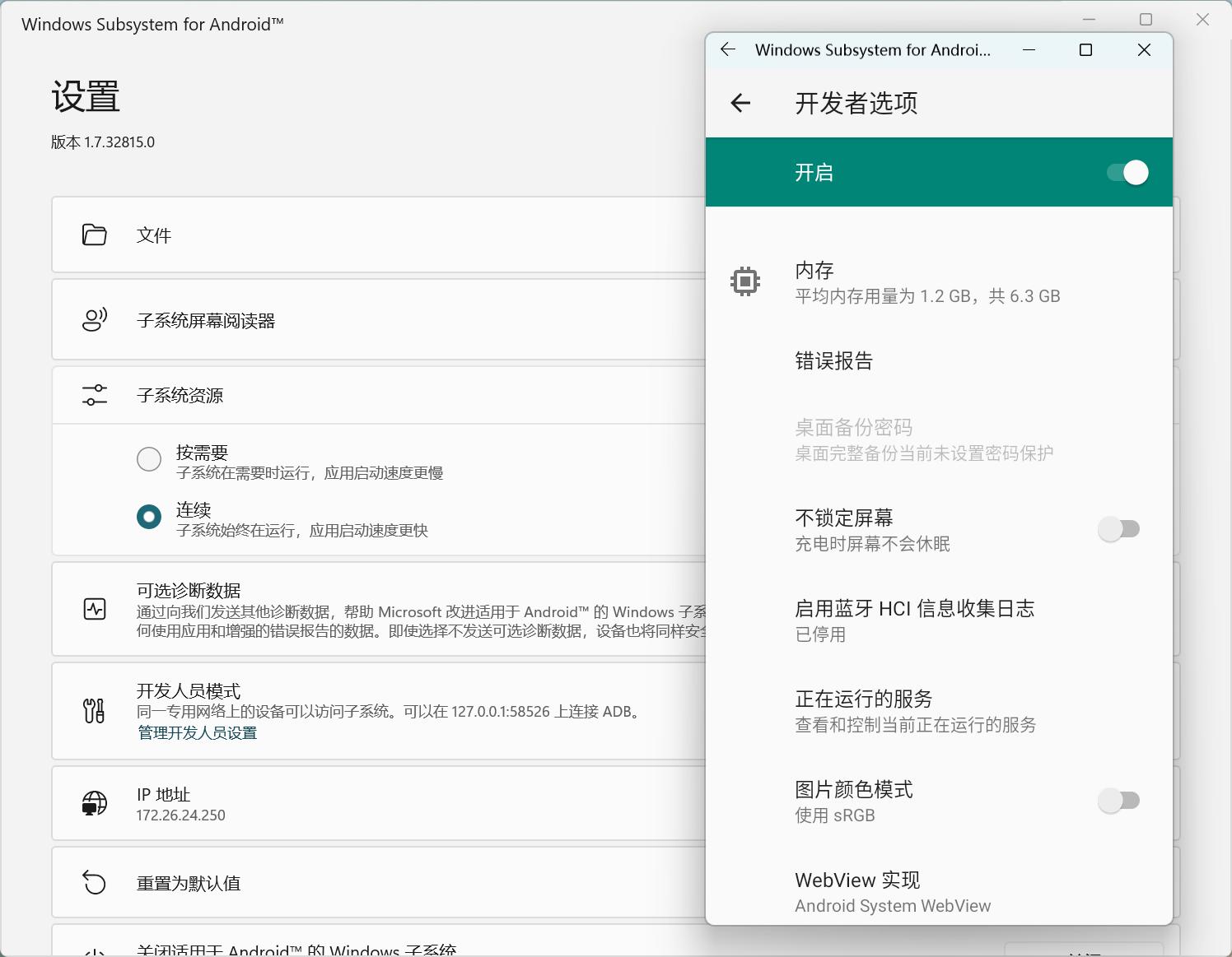windows11安卓子系统安装,windows11安卓子系统如何安装