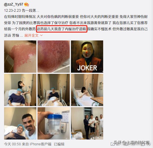 队医给国奥门将推荐遗精药致膝盖过敏