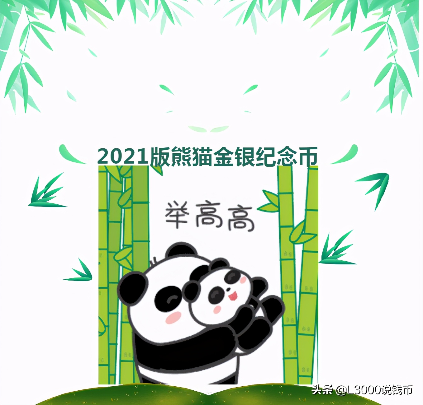 「金总云商」2021年让我们继续收集熊猫宝宝的幸福瞬间