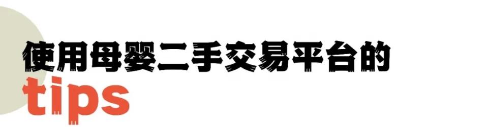 二手闲置孕婴用品在哪儿买,宝宝二手闲置用品在哪买
