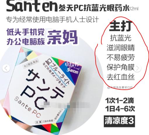 日本参天眼药水为什么禁售,日本网红眼药水热卖的原因