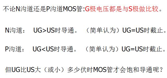 增强型和耗尽型mos管,mos管的电路分析视频教程