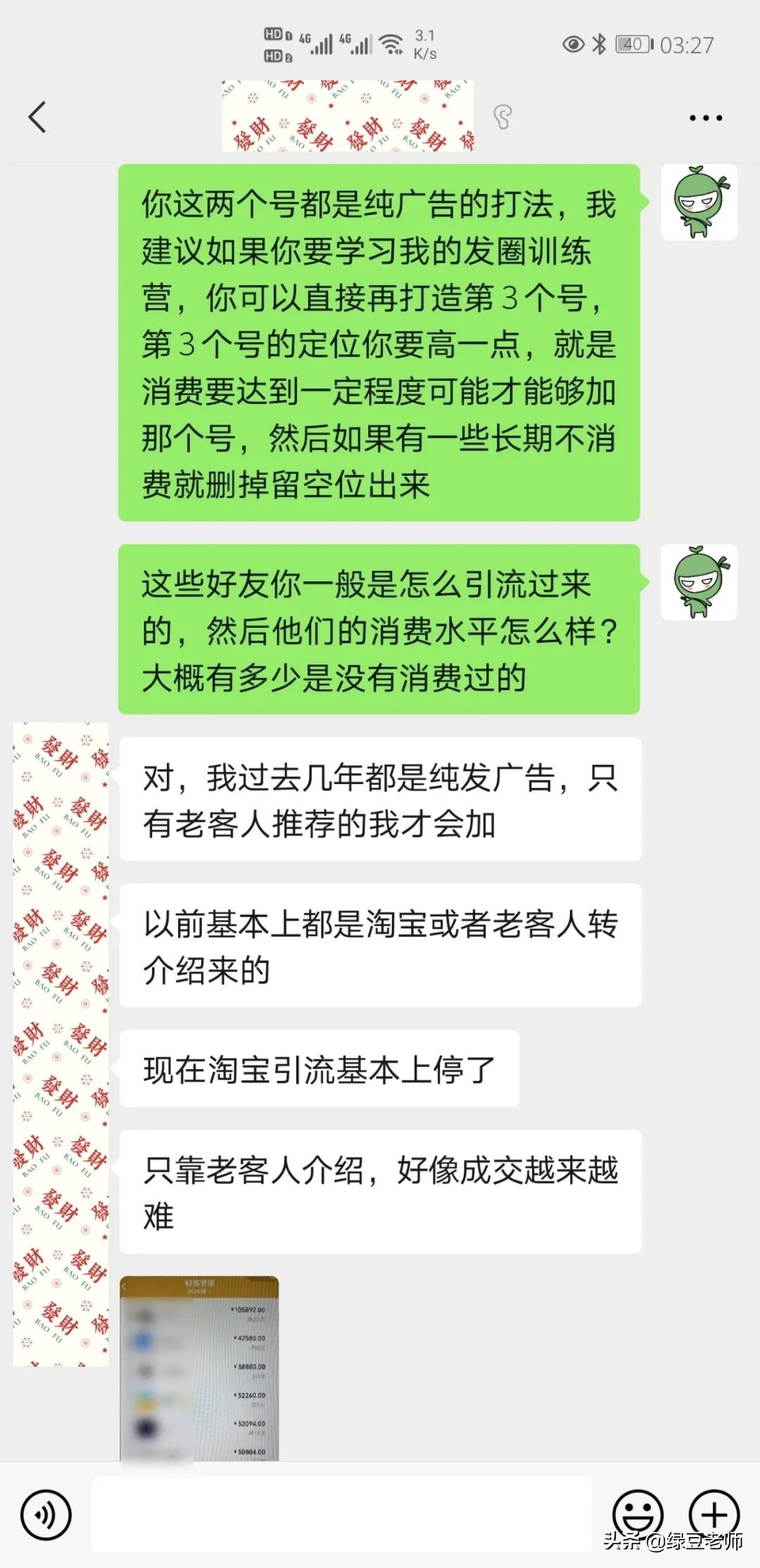 做好引流和成交,精准引流与成交