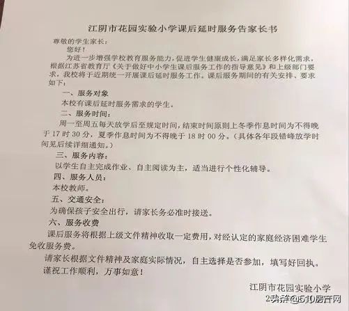 江阴市义务教育阶段,江阴义务教育招生
