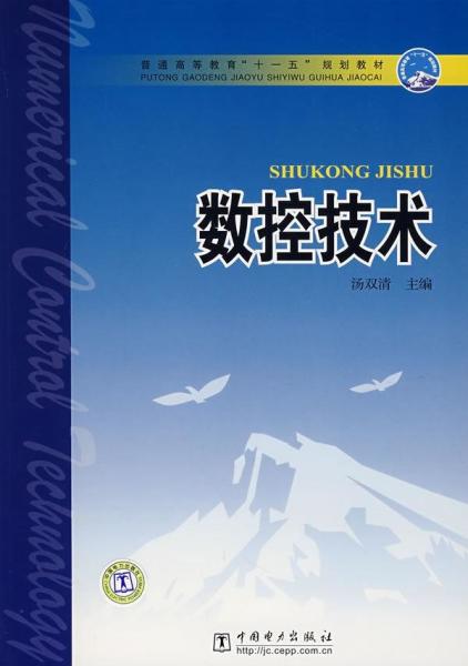 现代数控技术,数控技术基础