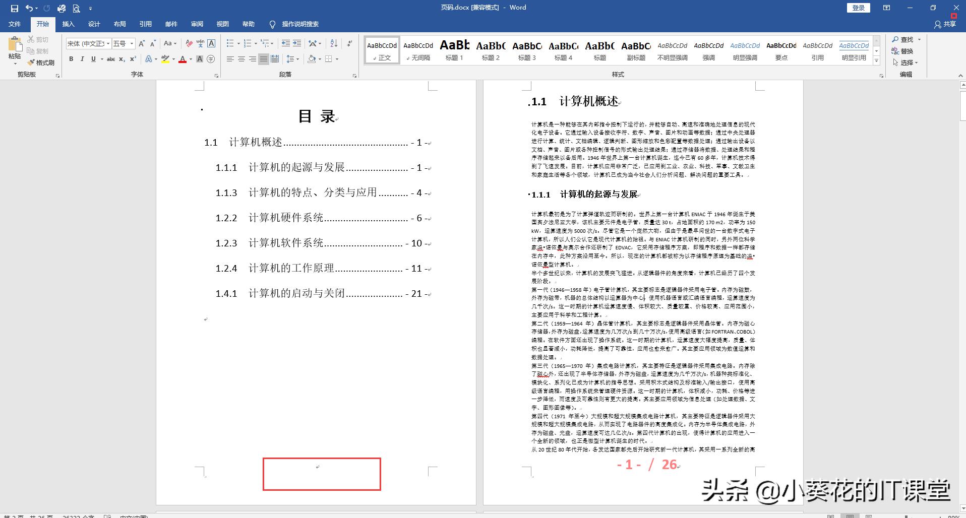 officeword怎么从摘要设置页码,officeword如何从正文加页码