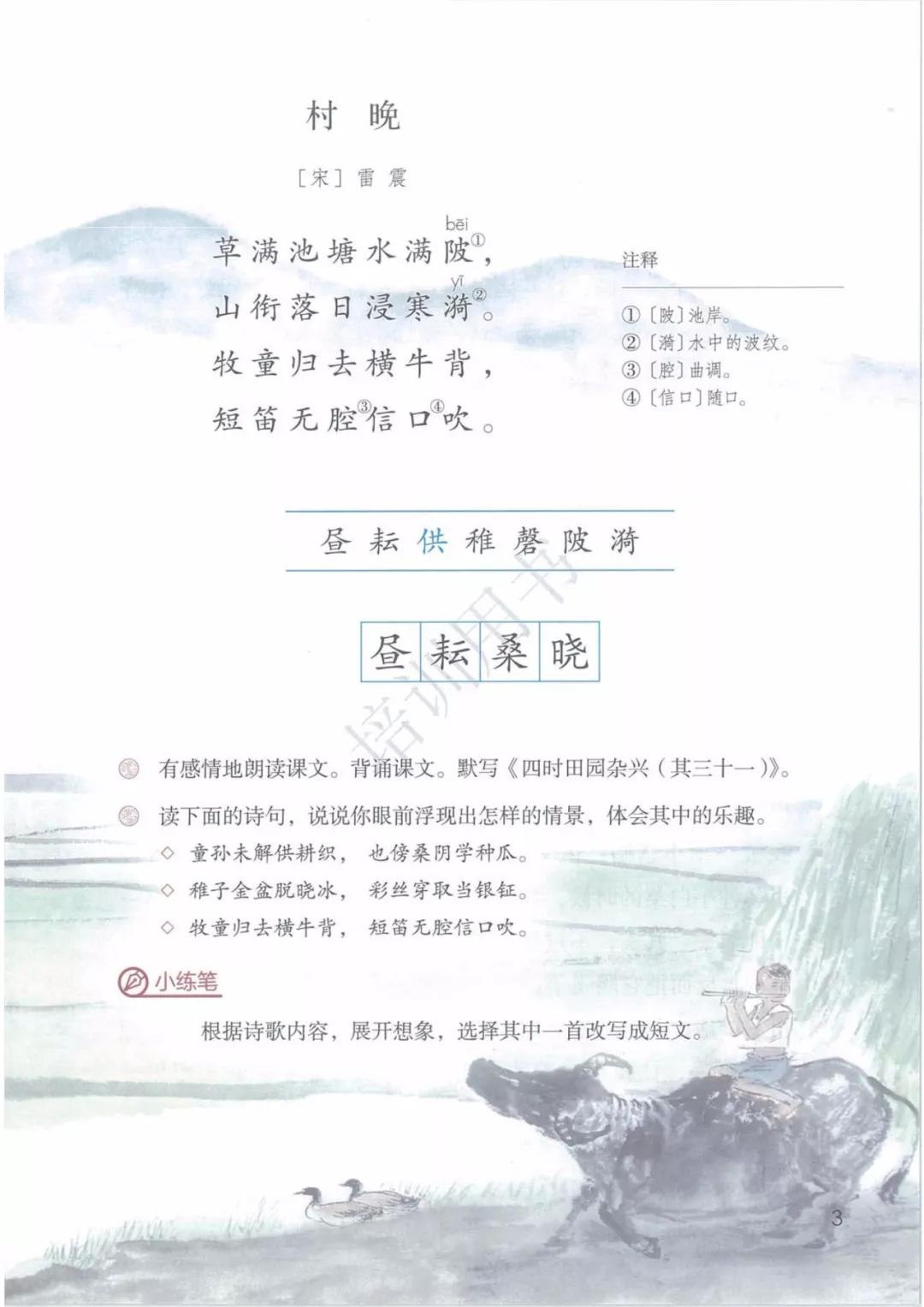 五年级上册第21课古诗词三首朗读,五年级下册语文21古诗词三首朗读