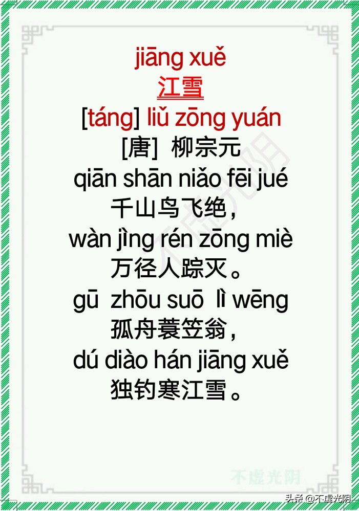 最新小学古诗词必背拼音版75首,小学古诗必背75首拼音