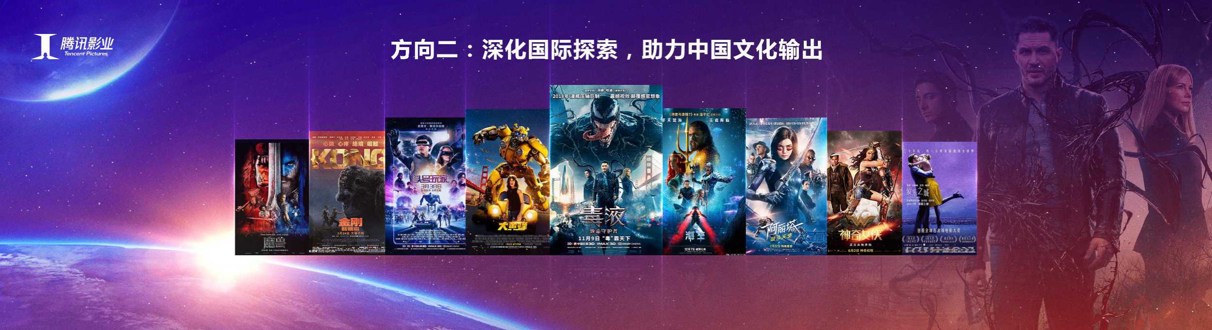 up2019,腾讯新文创生态大会