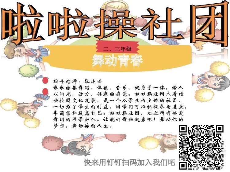 满“新”欢喜，只为等你—惠济区迎宾路小学二三年级社团招新啦