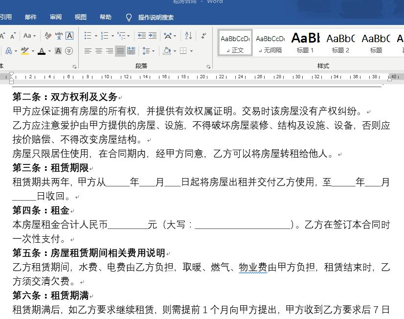 word文档段落边框和底纹怎么设置,word表格如何设置边框和底纹