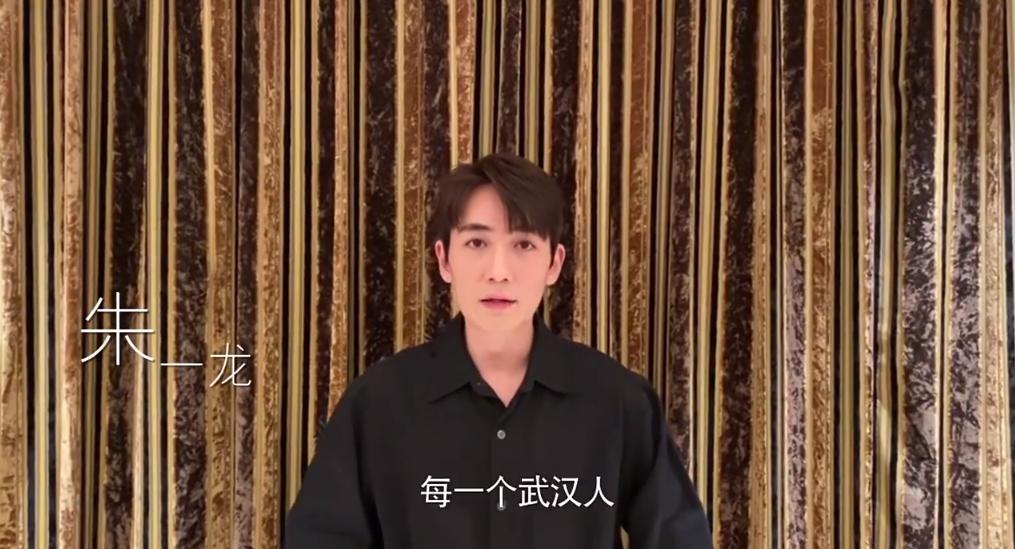 朱一龙公益支援,朱一龙为疫情捐款了吗