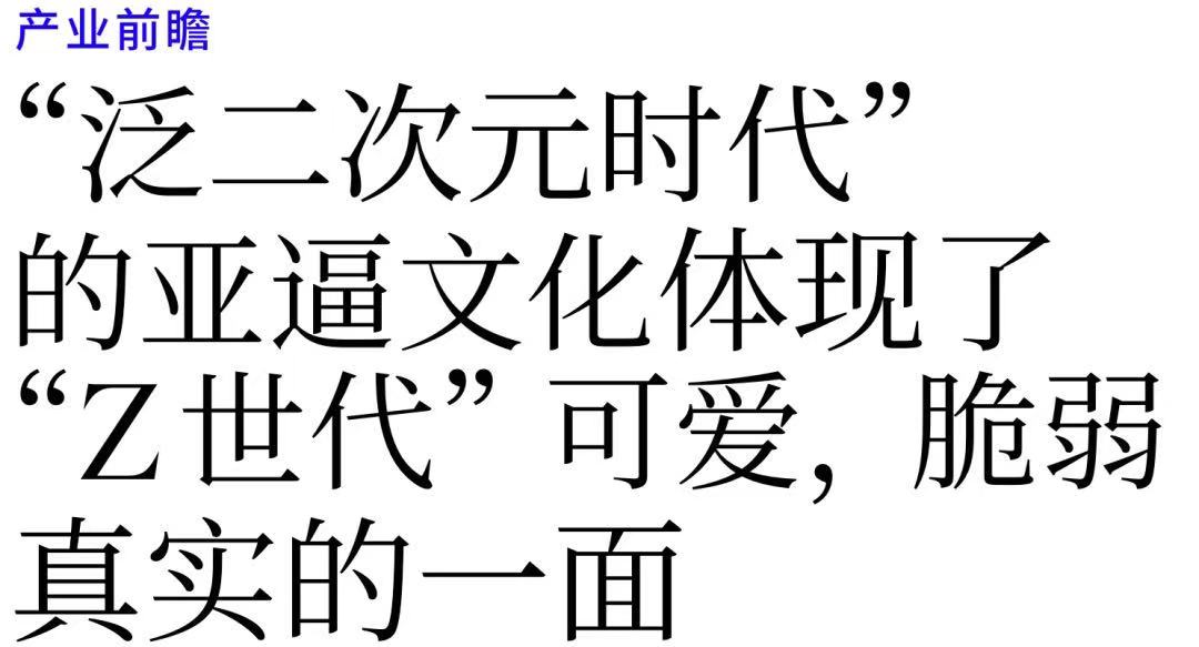 快成主流的“亚逼”,是一个___词?