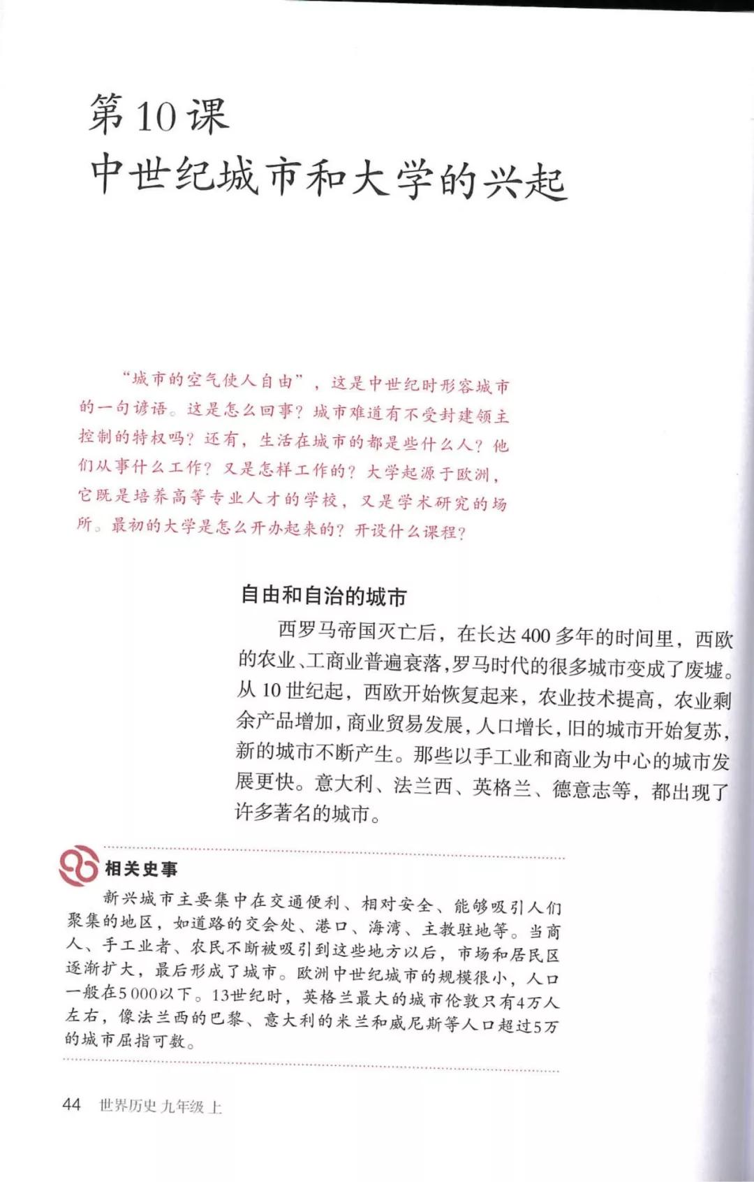 2002年九年级上册世界历史课本,九年级上册历史北师大版电子课本