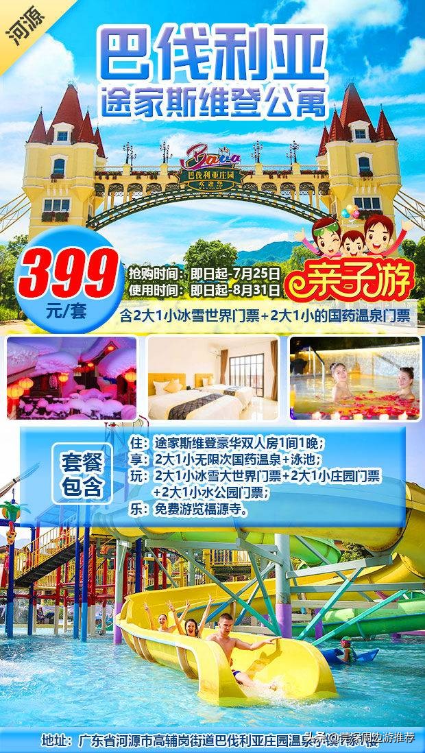 河源巴伐利亚度假公寓,恩平途家斯维登度假公寓