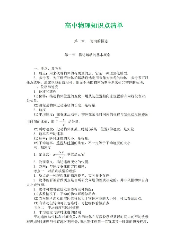 高中物理3-5知识点总结大全电子版,高中物理知识清单电子版