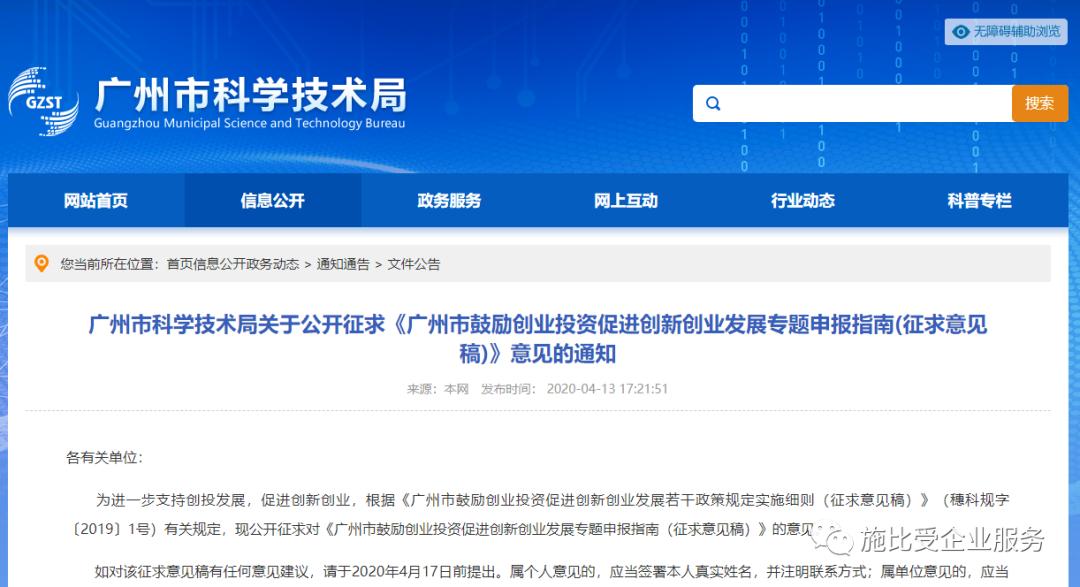 广州发布创业扶持补助政策,广州市创新创业孵化示范基地申请