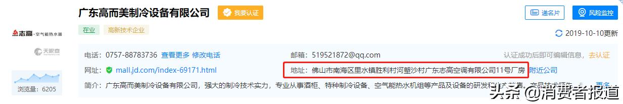 志高贴牌事件,志高假冒洗衣机