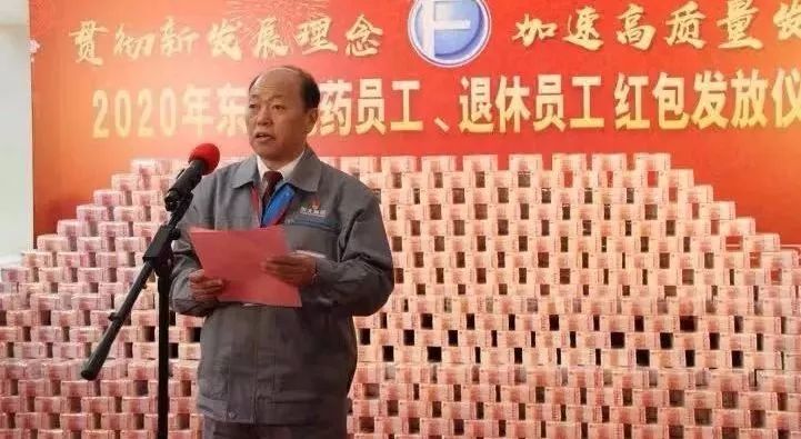 东北制药2021年年终奖,沈阳东北制药2019年年终奖