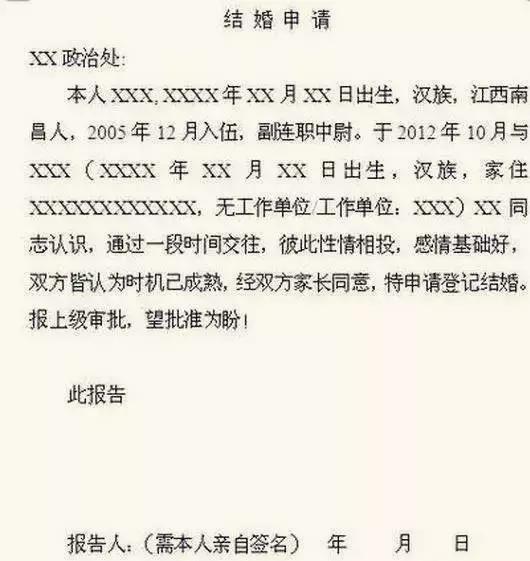 军婚政审女方这些内容必查!军嫂政审哪些情形属于不合格?