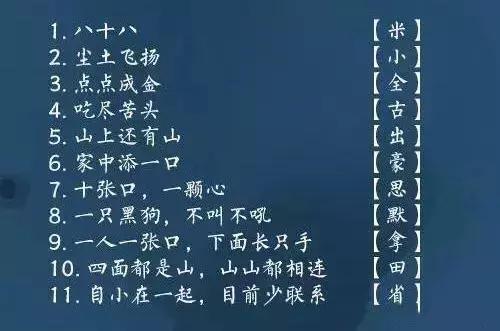 小学生猜字谜游戏,100个简单字谜游戏跟孩子一起猜