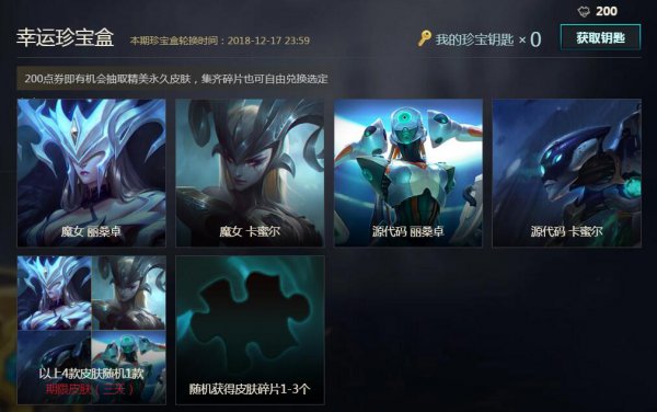 lol五个神秘宝石换皮肤活动,lol新活动抽奖魔女秘宝