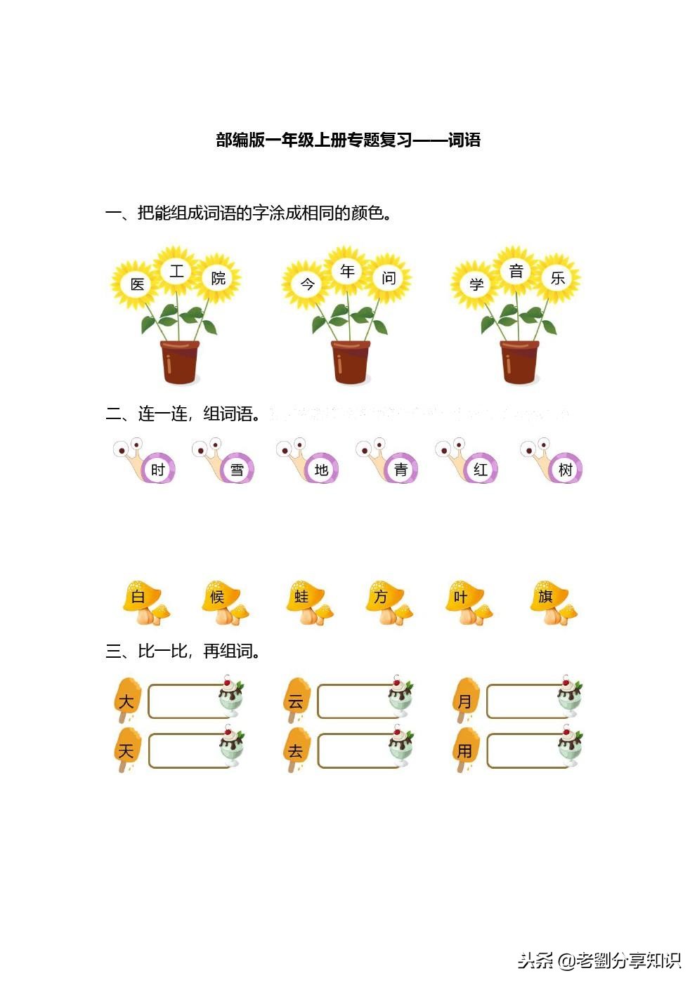一年级语文看拼音写词语期末汇总,一年级语文上册拼音zcs教学视频