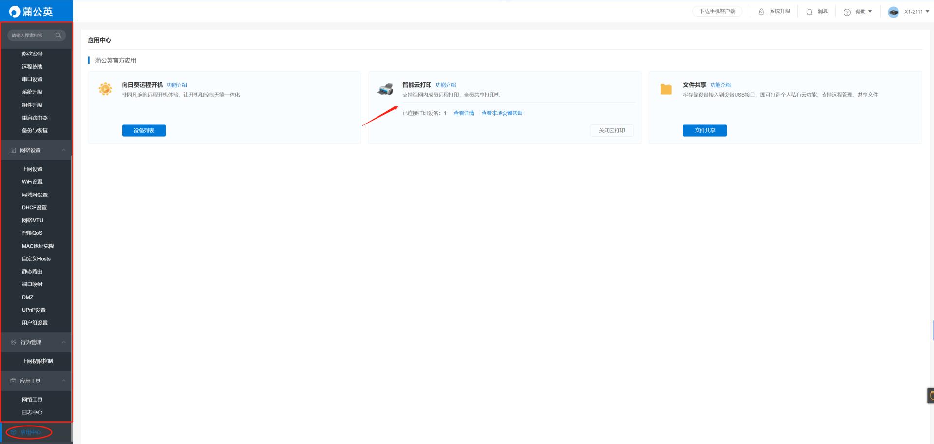 玩转无线打印、共享打印机，蒲公英X1盒子和小白学习盒子谁更好