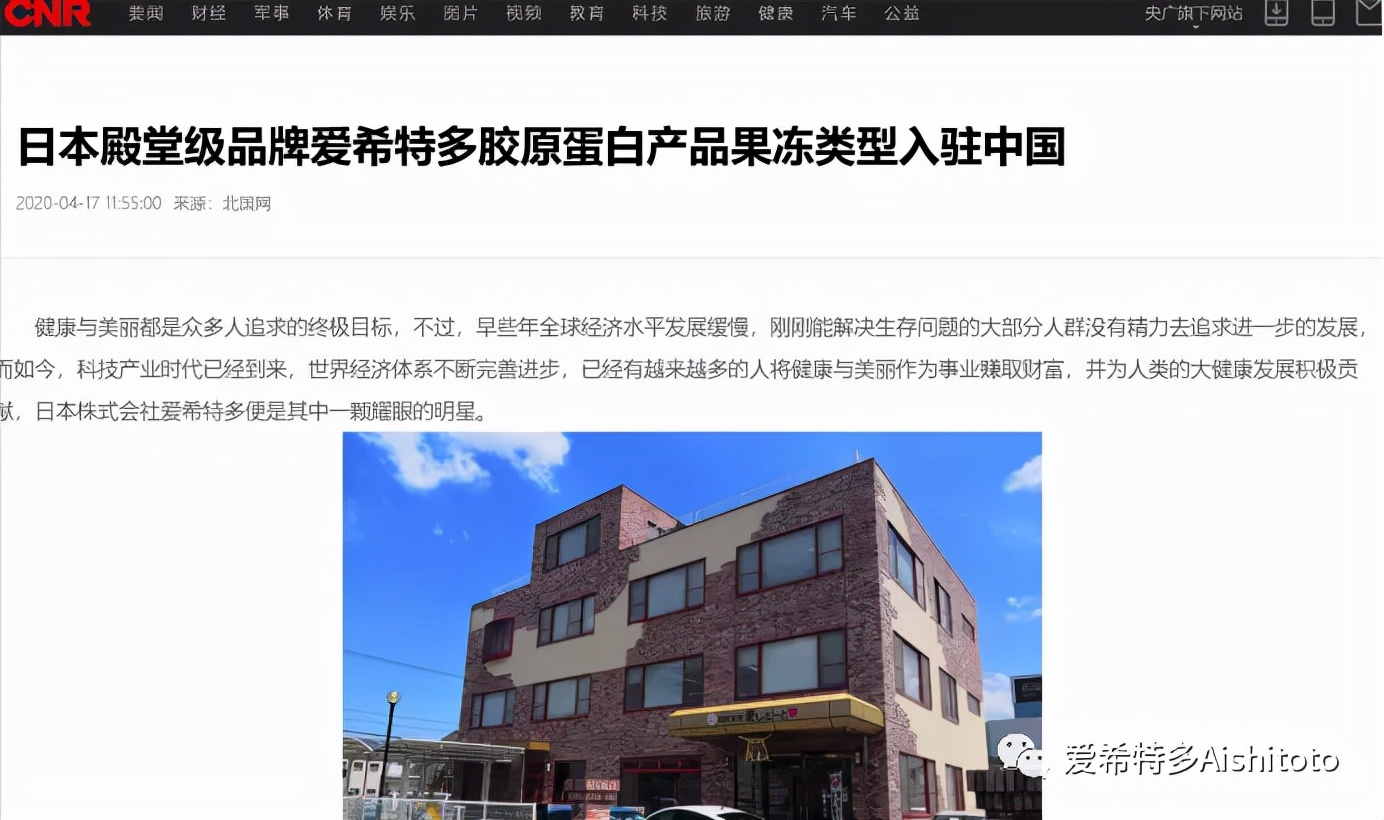 日本销量第一的爱希特多,日本爱希特多胶原蛋白冻