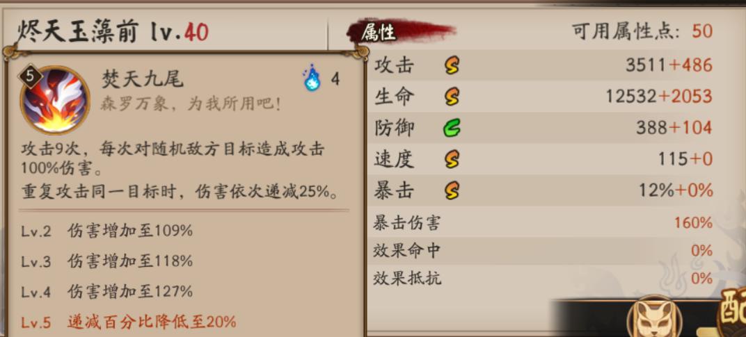 sp玉藻前技能要满吗,阴阳师sp玉藻前阵容