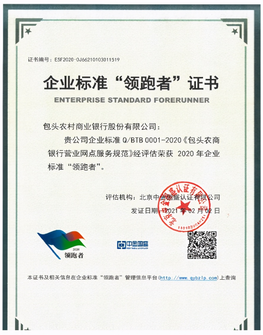 内蒙古农商银行排名,内蒙古农村信用社包头农商银行