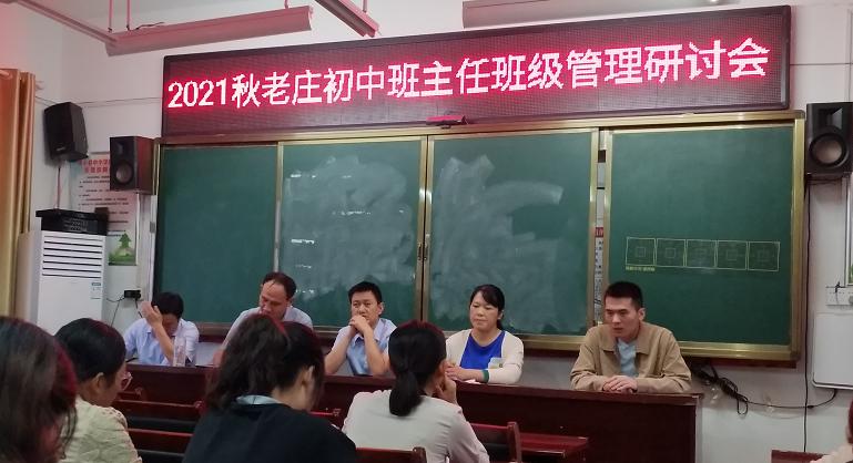 小学低年级班主任交流会经验分享,共交流促发展名师讲座