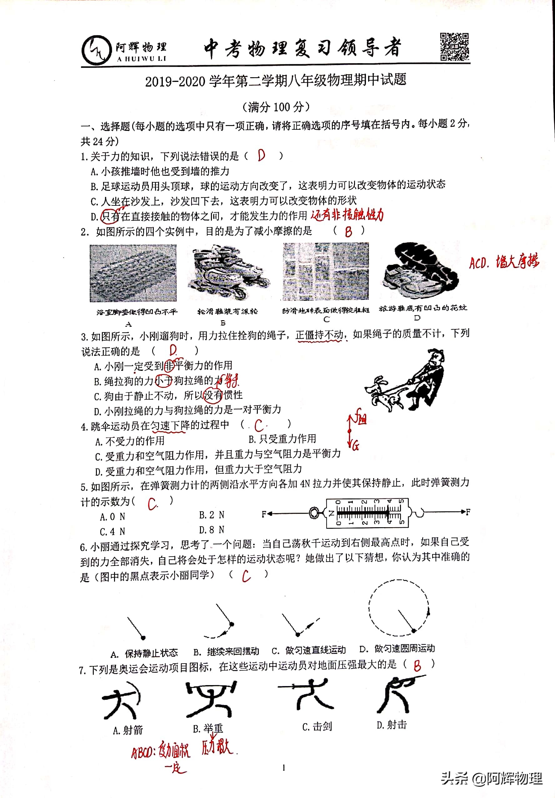 2021-2022年八年级期中测试卷物理,八年级物理测试卷大全
