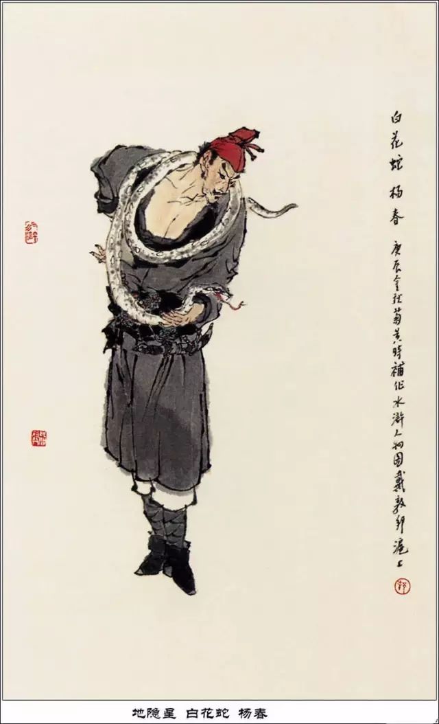 速读水浒：108将的简介与结局