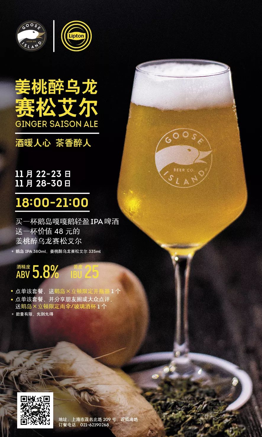 鹅岛x立顿神仙跨界！这家“网红精酿”竟然连茶都不放过