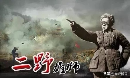 刘邓大军是哪支野战军,刘邓大军是第几野战军