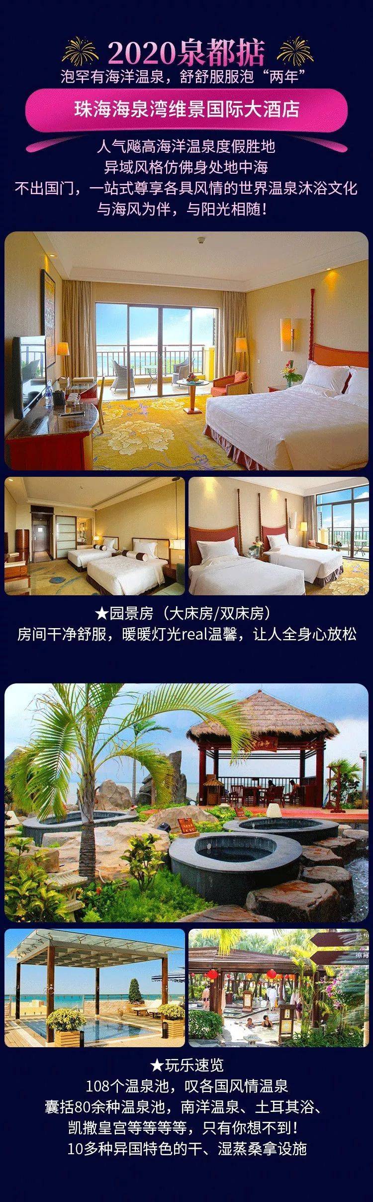 海泉湾烟花跨年,来海花岛跨年看烟花秀