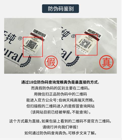 伯纳天纯猫粮有假的吗,伯纳天纯猫粮怎么辨别真假