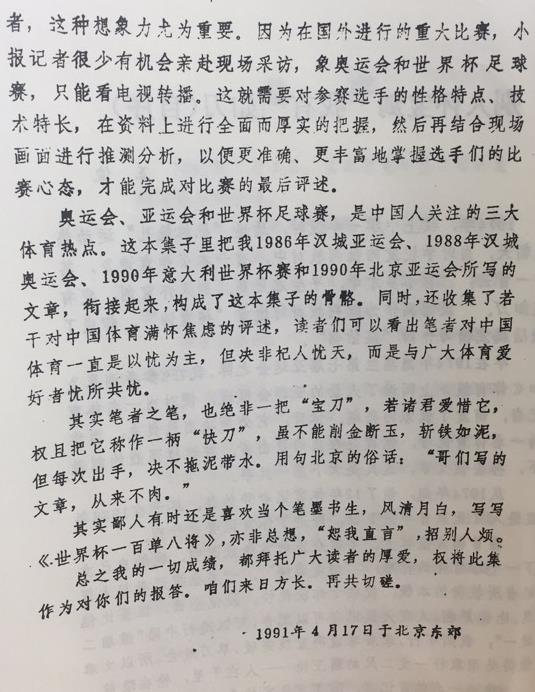 别人怀宝剑，我有笔如刀——大连辟谣，别再给体育记者丢脸